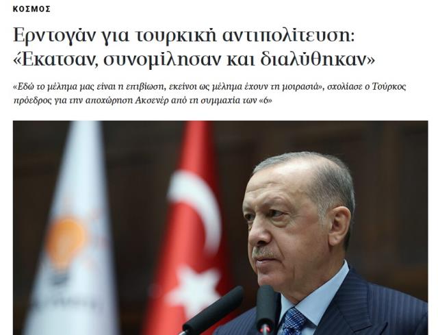 Akşener'in 6'lı Masa'dan ayrılması Yunan basınında da manşetlerde: Erdoğan haklı çıktı